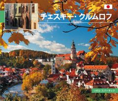 Libor Sváček: Český Krumlov - malý/japonsky