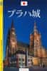 Viktor Kubík: Pražský hrad - průvodce/japonsky